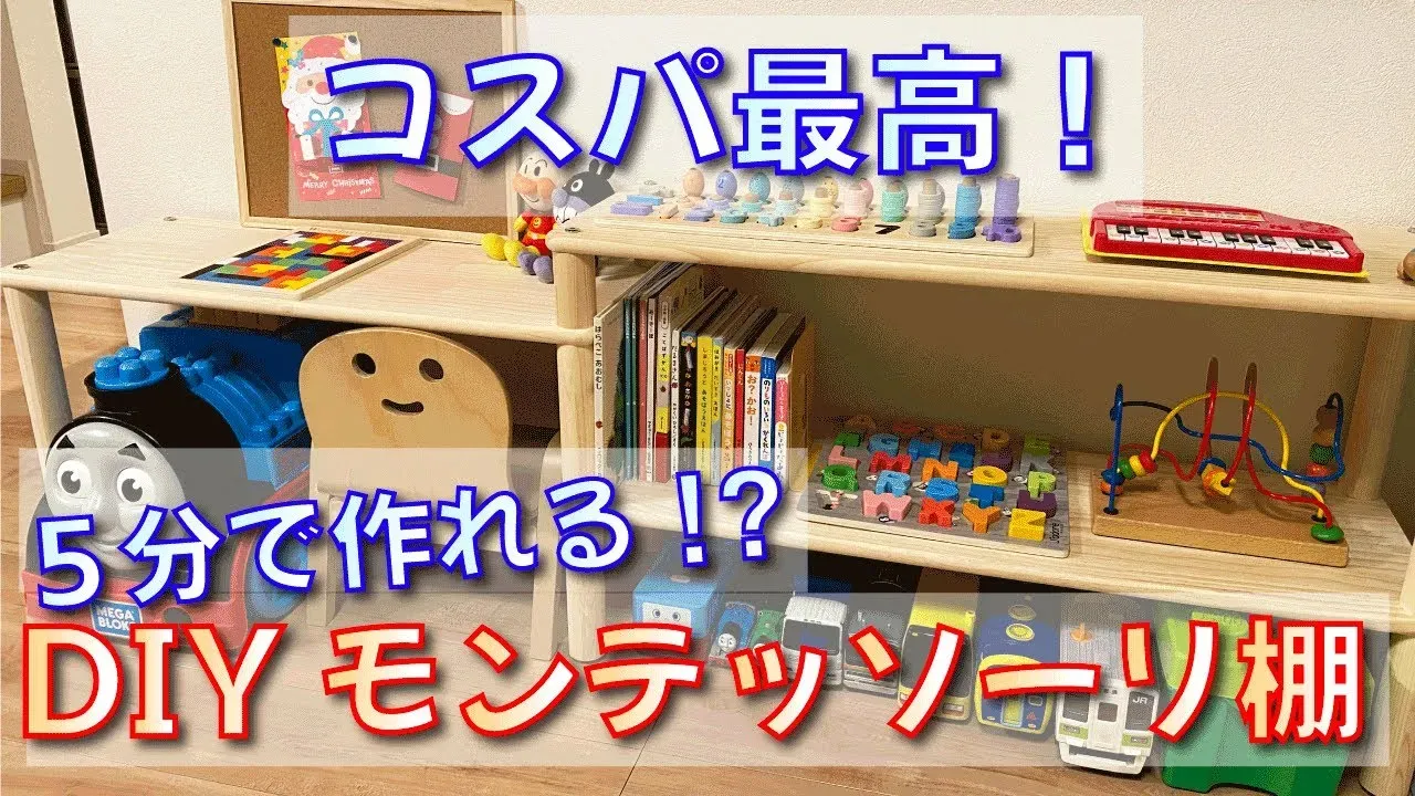 本当に効果あり！モンテッソーリおもちゃ 収納 アイデアで子どもが自分で片付ける驚きの方法